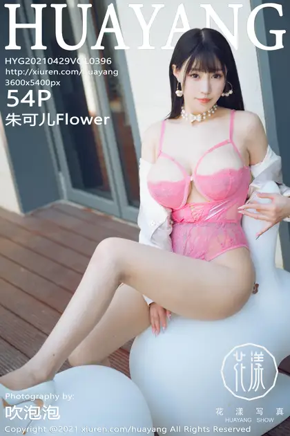 [Huayang] 2021.04.29 VOL.0396 Zhu Keer Flower#[55P]-1