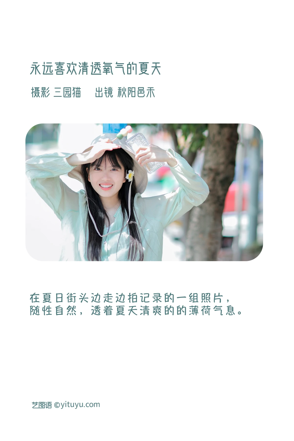 [YITUYU] 2023.01.08 Vol.2869 – Always like the summer with clear oxygen Qiuyang Yihe#[22P]-2