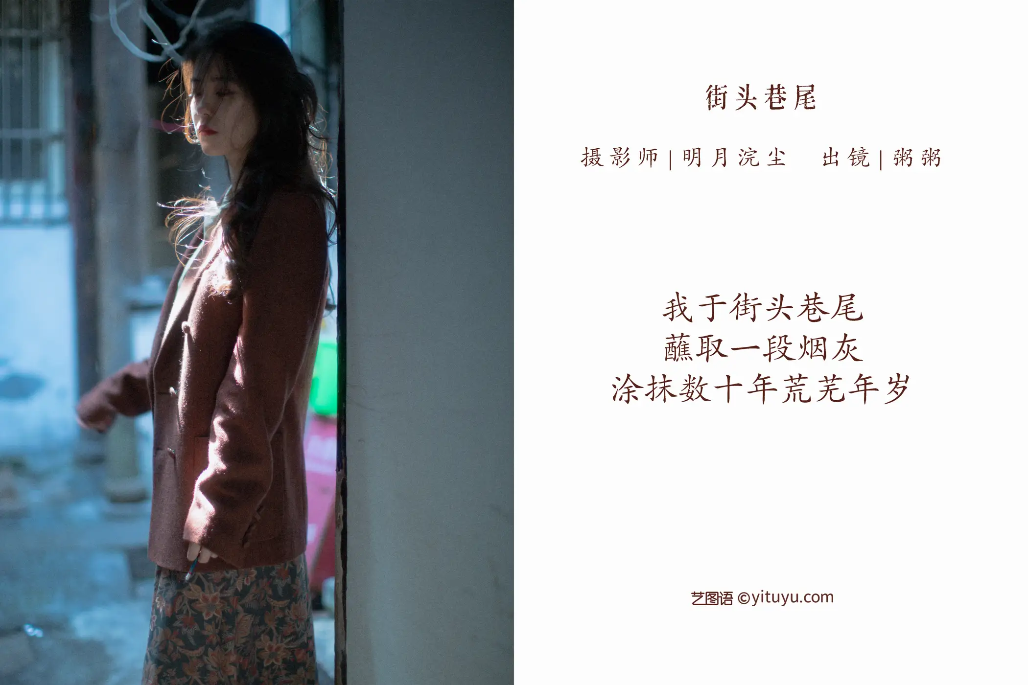 [YITUYU] 2022.07.14 Vol.1471 – Streets and alleys Porridge is pleasing to the eye#[24P]-2