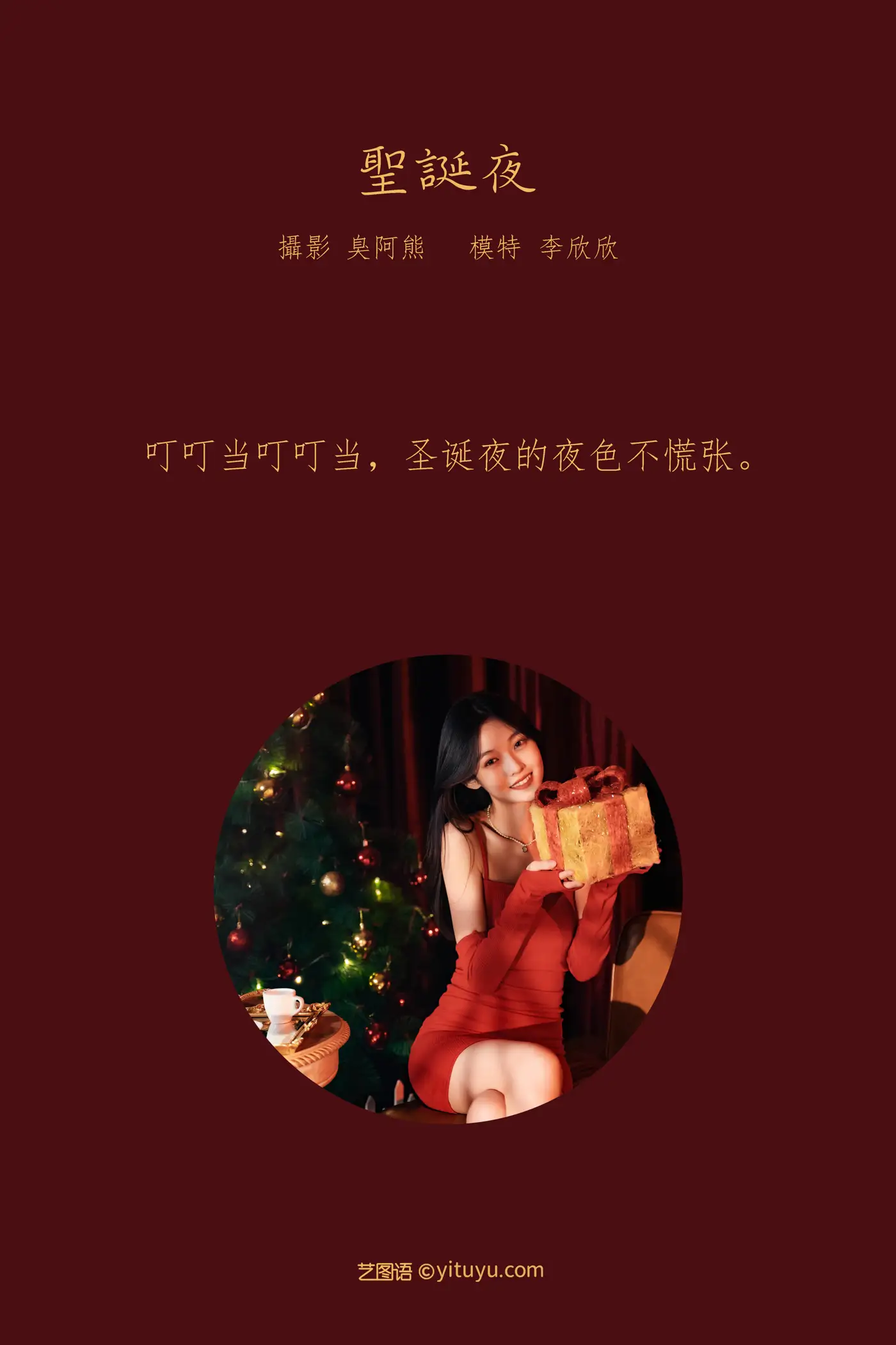 [YITUYU] 2022.02.15 Vol.805 – Christmas Eve Li Xinxin#[24P]-2