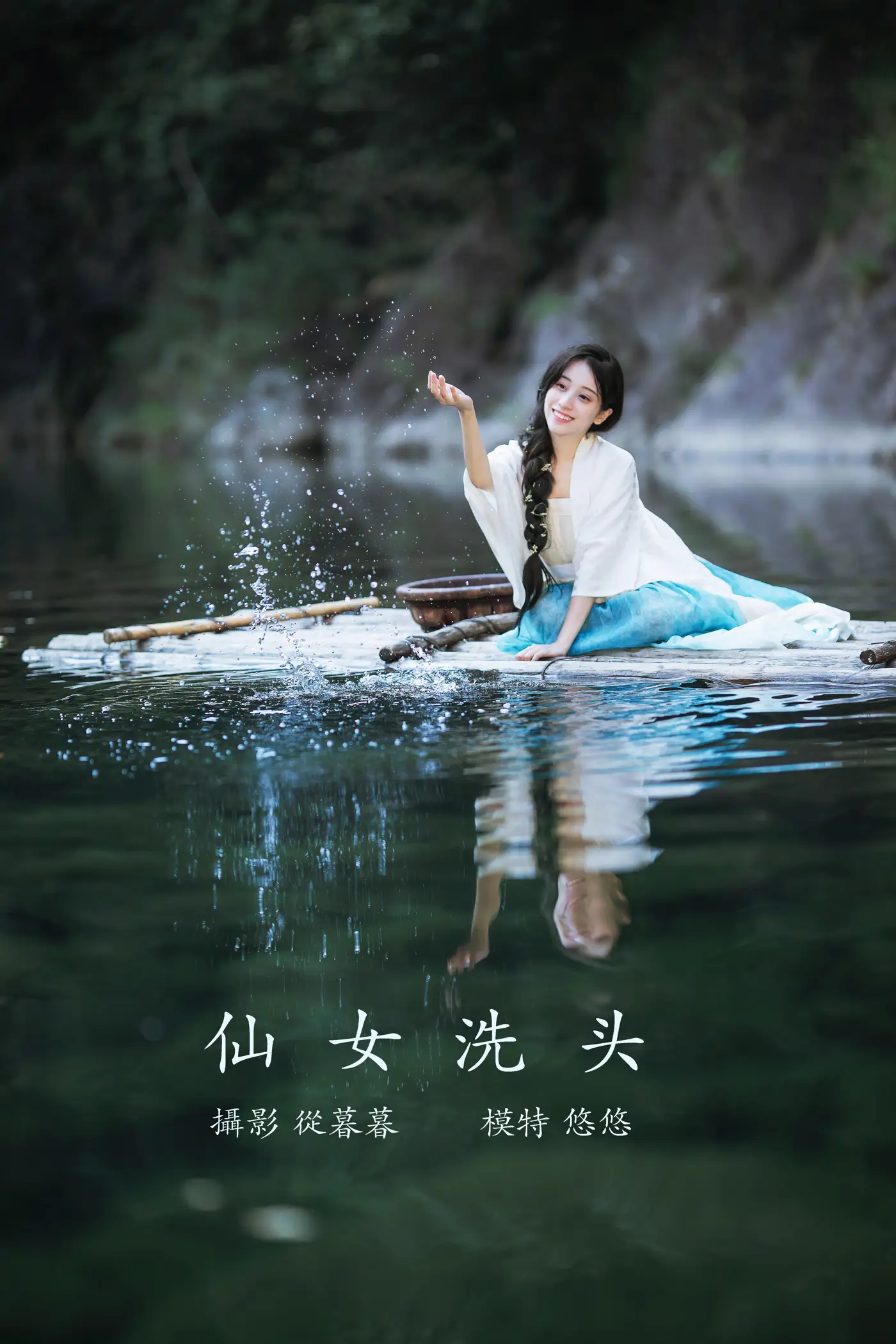 [YITUYU] 2022.01.11 Vol.627 – Fairy washing hair Xiao Qinghan#[20P]-1